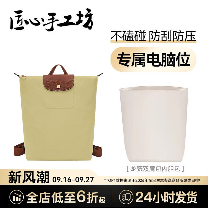 Handcrafted by Artisans, Suitable for Longchamp Backpacks, Inner Bag for Longchamp, Computer Storage Nylon Inner Pouch
