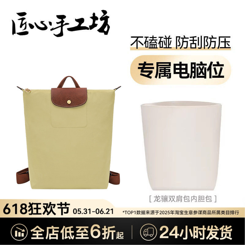 Handcrafted by Artisans, Suitable for Longchamp Backpacks, Inner Bag for Longchamp, Computer Storage Nylon Inner Pouch