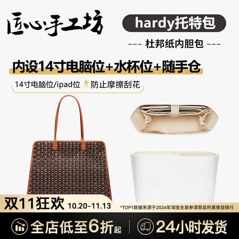 Suitable for Goyard Hardy Tote Bag Inner Liner Bag, Waterproof Computer Liner Modification Accessories Suitable for Goyard Hardy Tote Bag Inner Liner Bag, Waterproof Computer Liner Modification Accessories