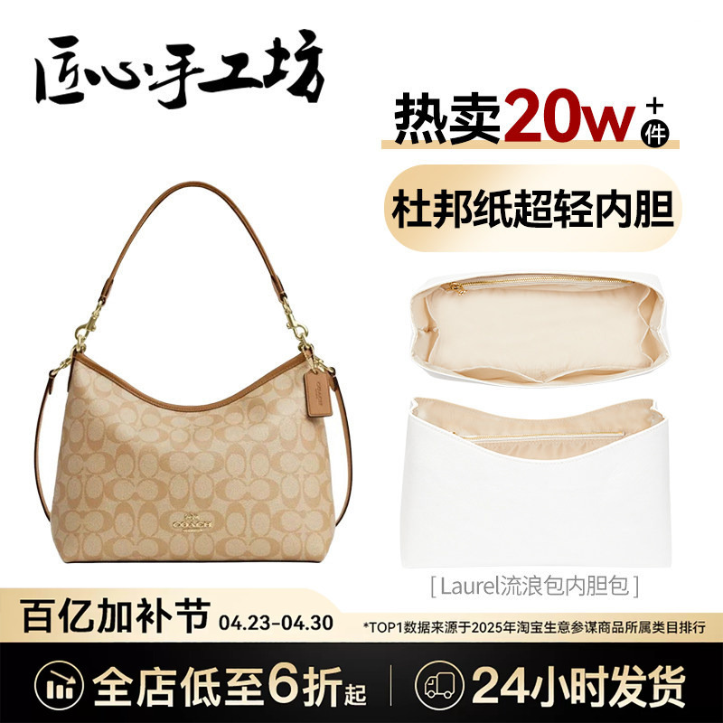 Handcrafted by Artisans, Suitable for Coach Hobo Bag Liner, Laurel31 Waterproof Dupont Paper Storage Bag