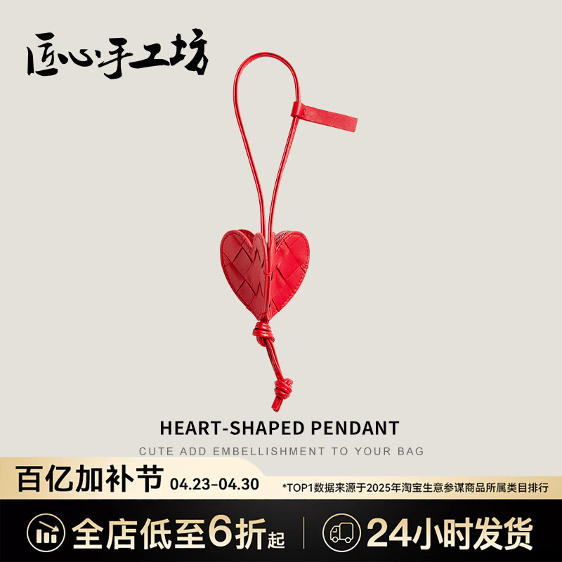 Handcrafted by Artisans, Suitable for Bv (Burberry) Heart-Shaped Bag Charms, Car Keychains, High-End Sheepskin Bag Accessories