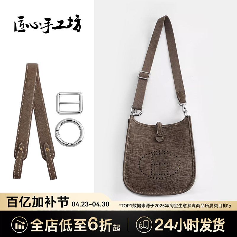 Handcrafted by Artisans, Suitable for Converting Hermes Evelyne Shoulder Straps into Mini Evelyne 16 29 Straps