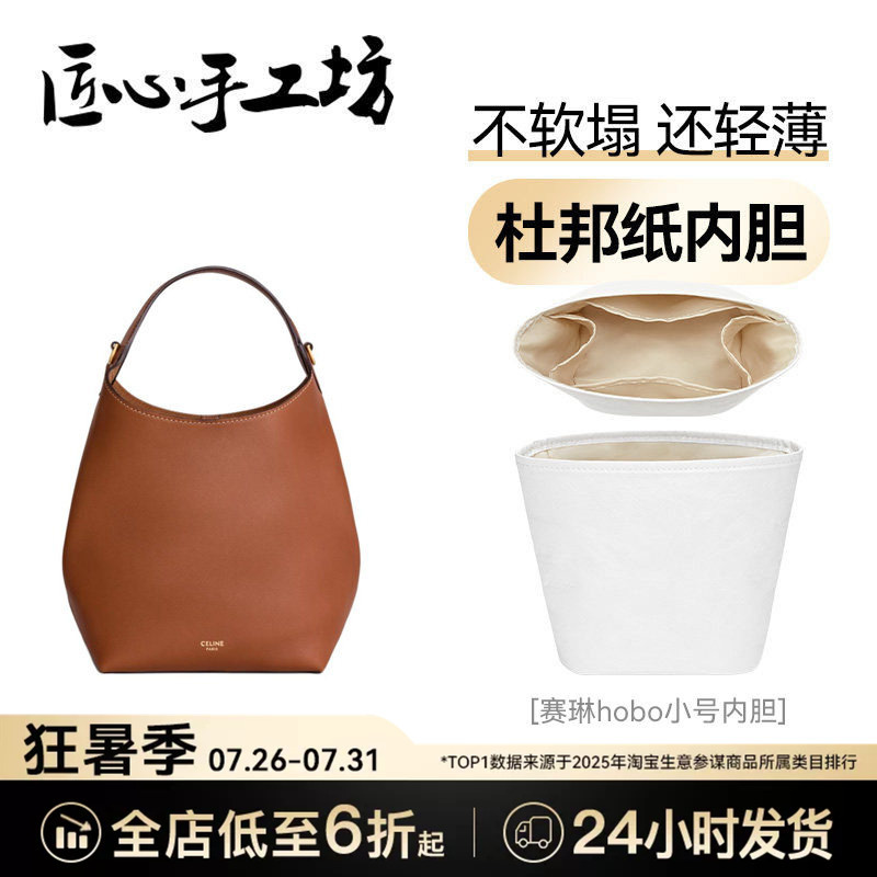 Handcrafted by Craftsmanship Workshop, Suitable for Celine Small Hobo Inner Bag, Small Waterproof Storage Liner Bag