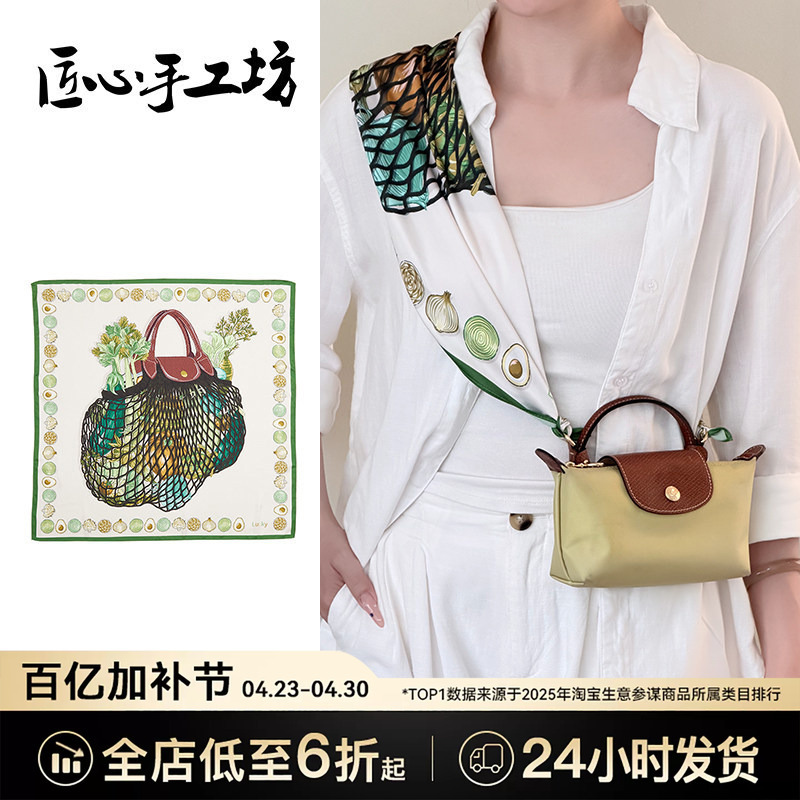 Craftsmanship Workshop Suitable for Longchamp Mini Dumpling Bag Silk Scarf Shoulder Strap Longchamp Modification Accessories