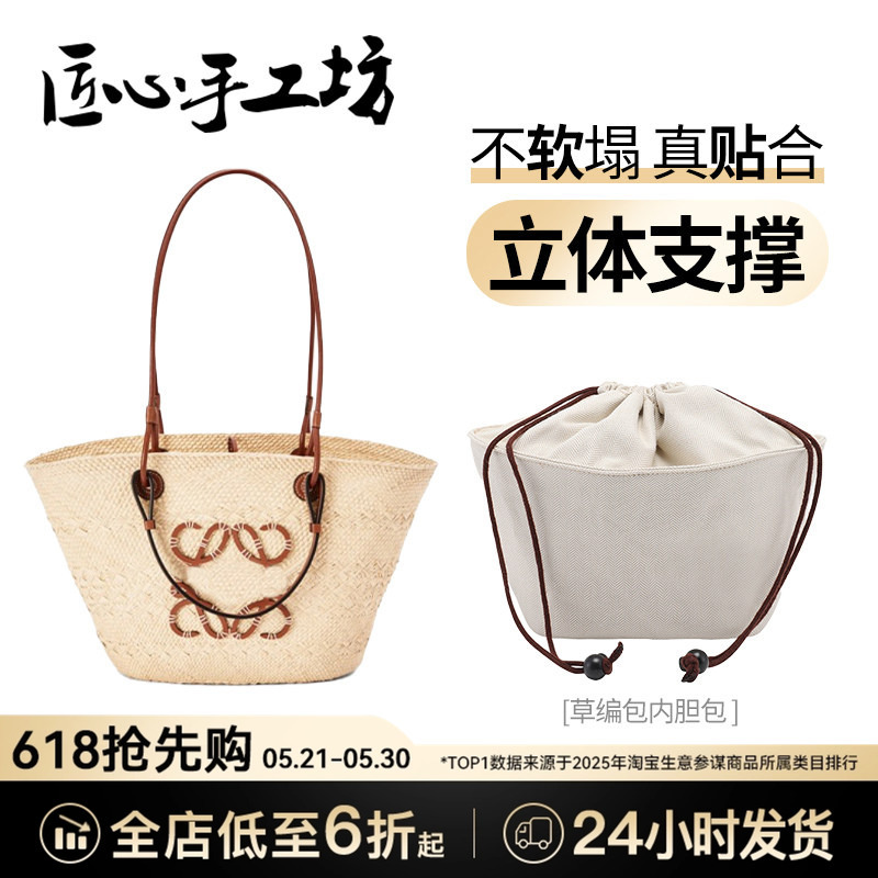 Handcrafted by Artisans, Suitable for Loewe Straw Bag Liner, Basket Tote Bag Insert