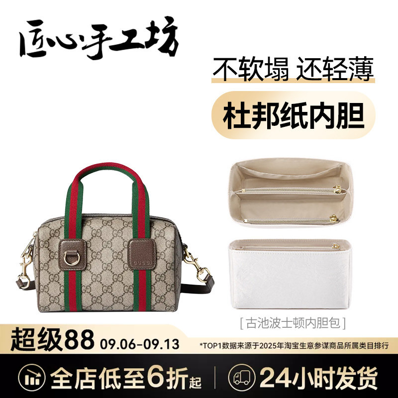 Handcrafted by Artisans, Suitable for Gucci Boston Inner Liners, Gucci Handbag Support, Portable Storage Bag Accessories Handcrafted by Artisans, Suitable for Gucci Boston Inner Liners, Gucci Handbag Support, Portable Storage Bag Accessories