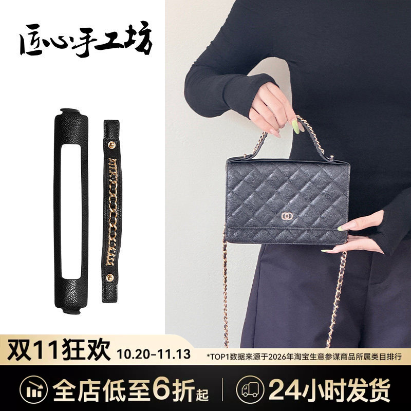 Handcrafted Accessories Suitable for Chanel Woc Handle, Fortune Bag, Handbag Shoulder Strap Modification, Chain Anti-Wear Parts