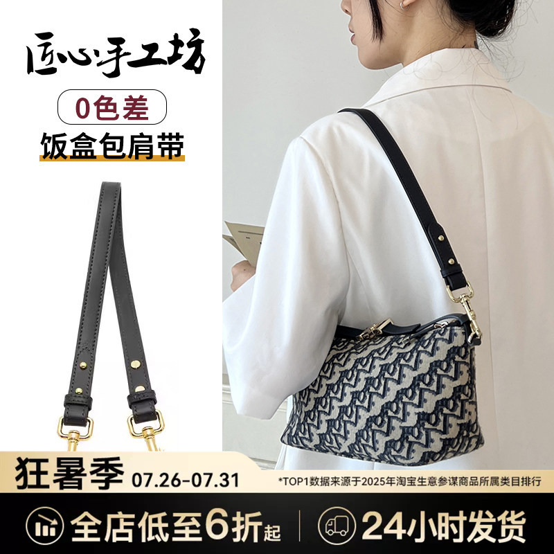 Craftsmanship Workshop Suitable for Dior Lunchbox Bag Shoulder Strap, Dior Inner Bag, Underarm Bag Strap, Crossbody Accessories