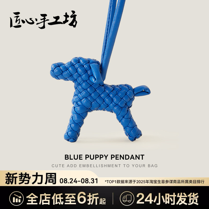 Handcrafted by Artisans, Suitable for Bv Bottega Veneta Blue Puppy Pendant, Hand-Woven Leather Pendant, Bag Accessory