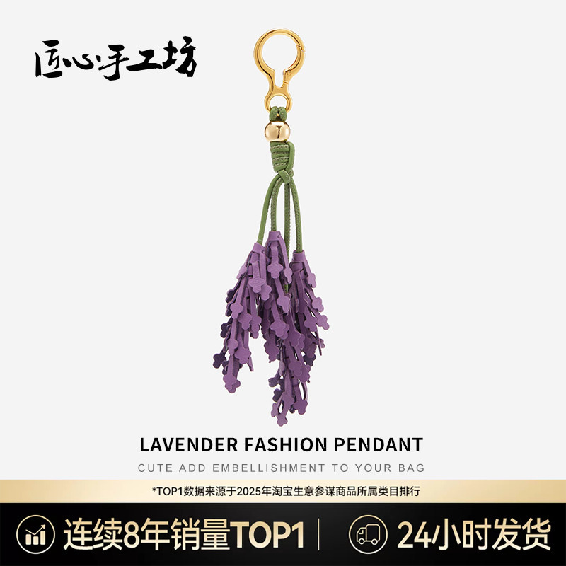Handcrafted Lavender Pendant Suitable for Loewe Straw Bags, Leather Keychain Accessory