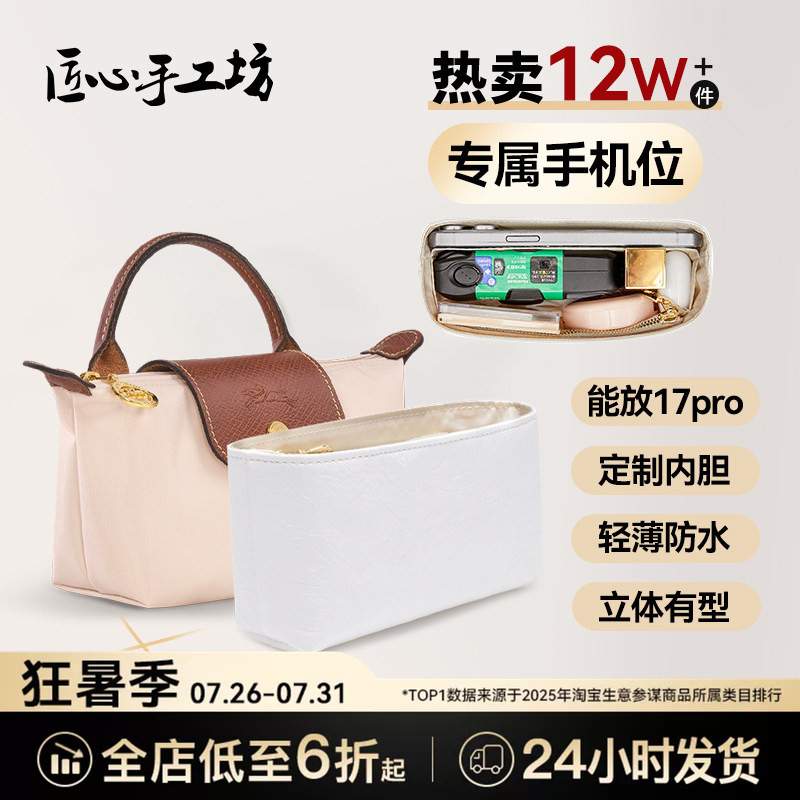 Handcrafted by Artisans, Suitable for Longchamp Mini Dumpling Bag Inserts, Longchamp Dupont Paper Ultra-Light Shoulder Strap