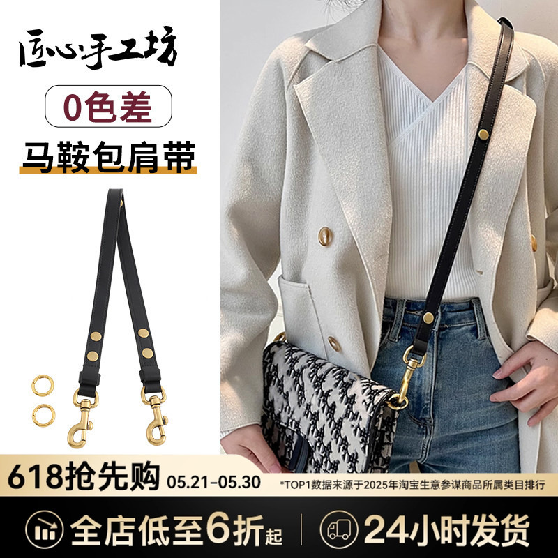 Artisanal Handmade Workshop Underarm Shoulder Strap Suitable for Dior Saddle Bag Crossbody Strap Bobby Modification Accessories Artisanal Handmade Workshop Underarm Shoulder Strap Suitable for Dior Saddle Bag Crossbody Strap Bobby Modification Accessories