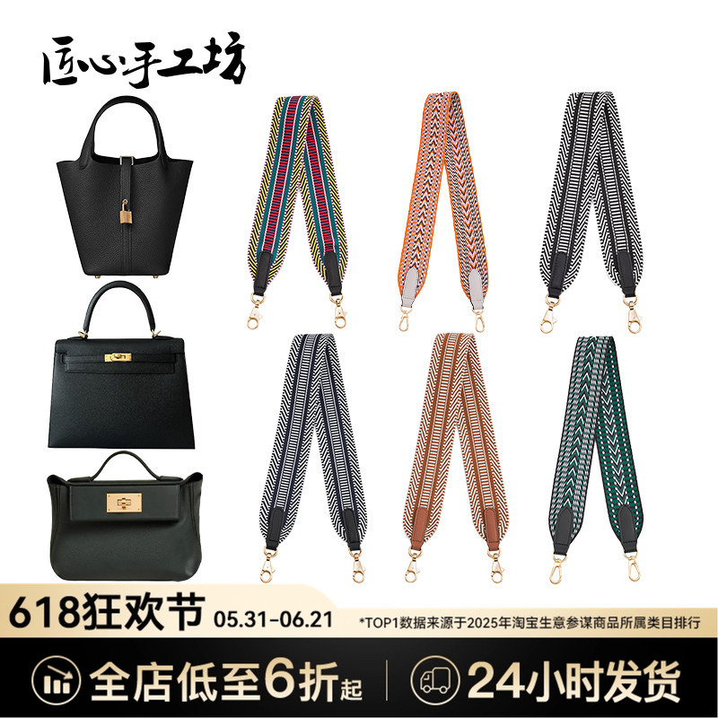 Handcrafted by Artisans, Suitable for Hermes Bag Straps, Canvas Crossbody and Shoulder Strap Modification Accessories