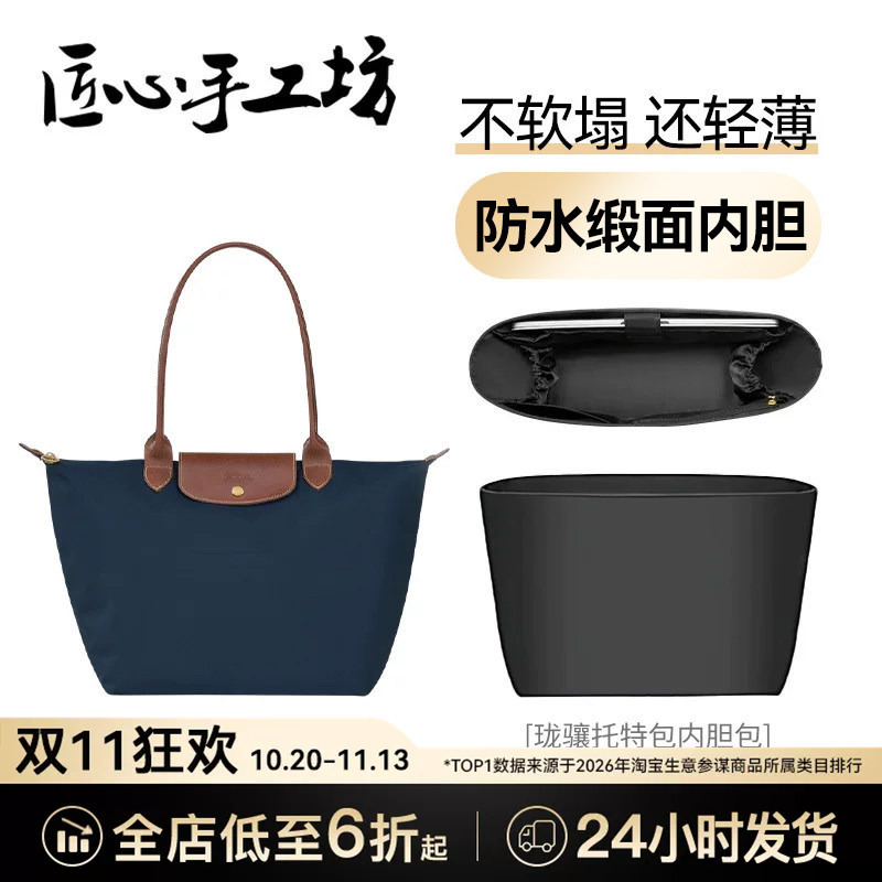 Handcrafted by Artisans, Suitable for Longchamp Bags, Medium and Large Sizes, Longchamp Tote Dumpling Bag, Computer Storage Handcrafted by Artisans, Suitable for Longchamp Bags, Medium and Large Sizes, Longchamp Tote Dumpling Bag, Computer Storage