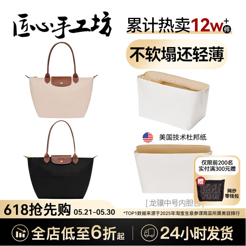 Handcrafted by Artisans, Suitable for Longchamp Medium-Sized Inner Bags, Longchamp Long-Handle Dupont Paper Inner Bag