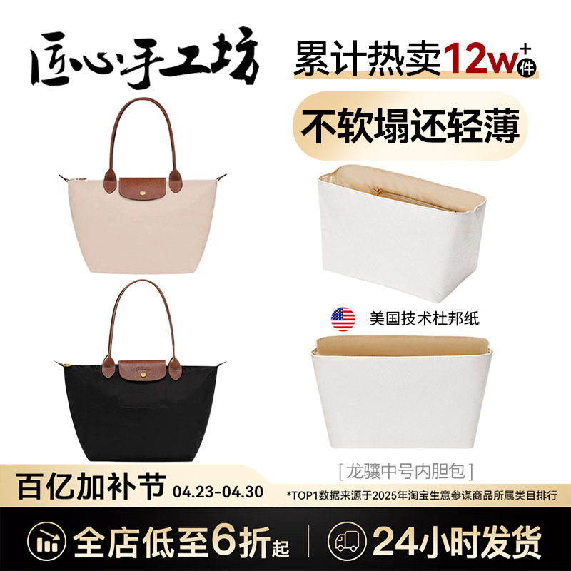 Handcrafted by Artisans, Suitable for Longchamp Medium-Sized Inner Bags, Longchamp Long-Handle Dupont Paper Inner Bag