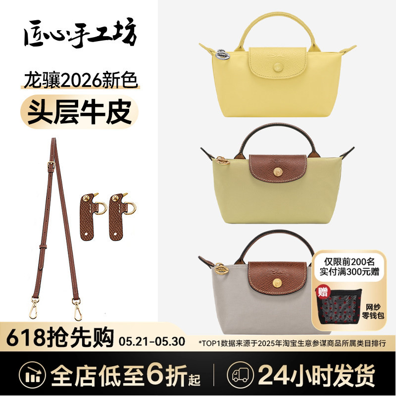 Handcrafted by Artisans, Suitable for Longchamp Mini Dumpling Bag Shoulder Strap, Longchamp Transformation Strap Accessories Handcrafted by Artisans, Suitable for Longchamp Mini Dumpling Bag Shoulder Strap, Longchamp Transformation Strap Accessories