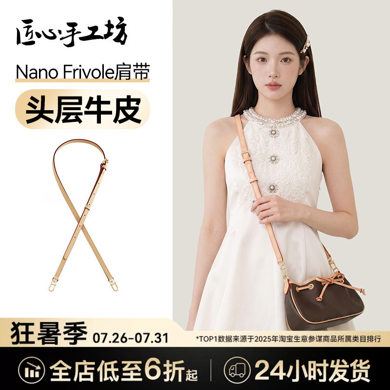 Handcrafted by Artisans, Suitable for Lv Nano Frivole Shoulder Strap, Genuine Leather Crossbody Bag Strap Accessories, Replacement Strap Handcrafted by Artisans, Suitable for Lv Nano Frivole Shoulder Strap, Genuine Leather Crossbody Bag Strap Accessories, Replacement Strap