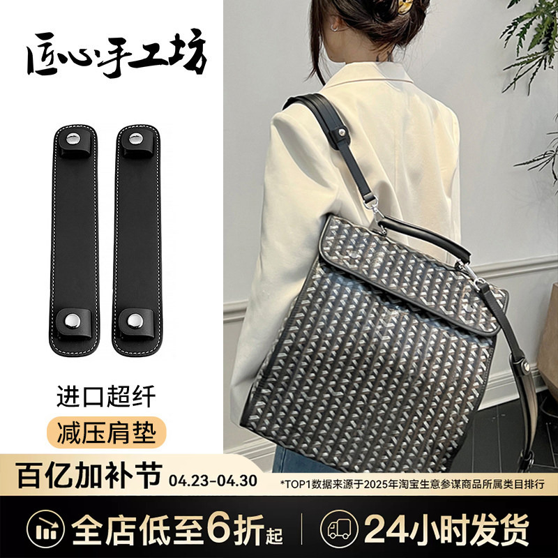 Handcrafted by Craftsmen, Suitable for Goyard Backpacks, Shoulder Pads, Shoulder Straps, Dog-Tooth Bag Straps, Backpack Straps, Pressure-Reducing Shoulder Pads