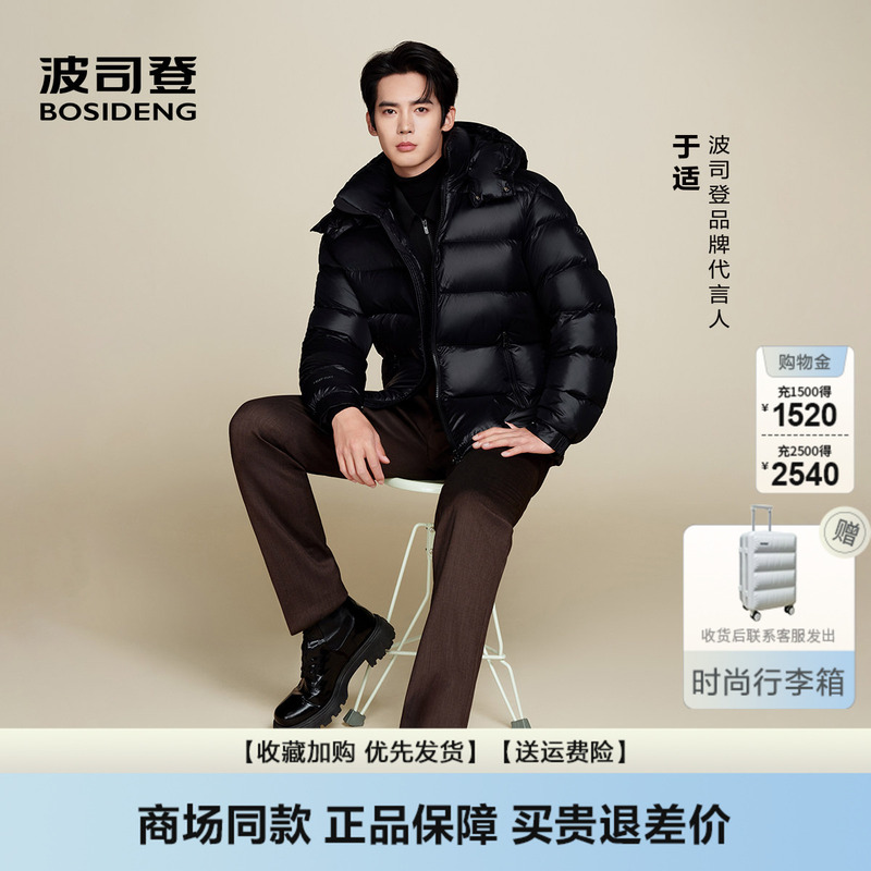 [Same Style as Yu Shi] Bosideng Men's Short down Jacket, New Winter Fashion, Thickened Warm Puffer Goose down Coat