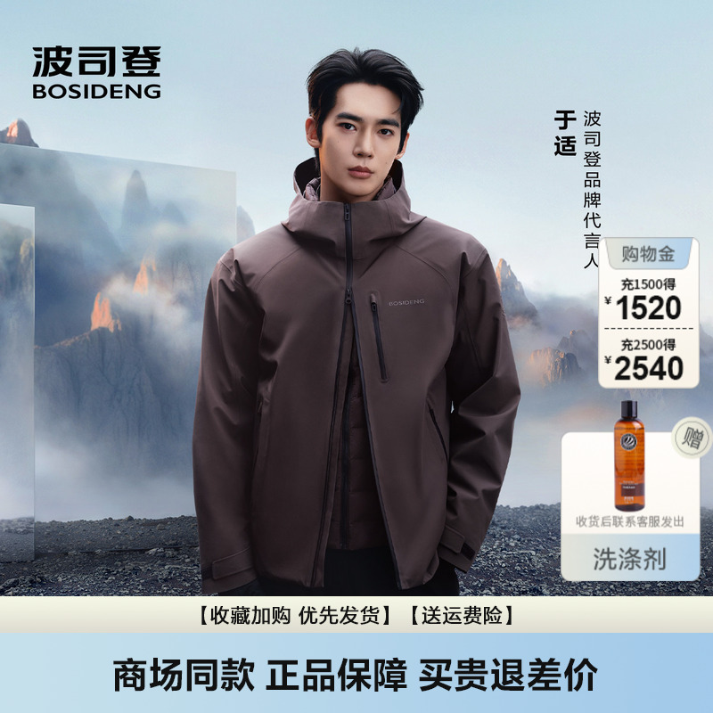 Bosideng Men's Short Winter New 3-in-1 down Jacket, Suitable for Outdoor Use, Goose down Coat Bosideng Men's Short Winter New 3-in-1 down Jacket, Suitable for Outdoor Use, Goose down Coat