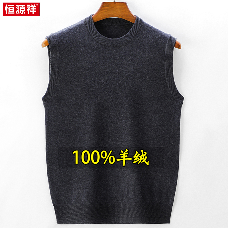 Hengyuanxiang Cashmere Vest Men's Pure Wool Round Neck Pullover Sleeveless Sweater Middle-Aged Solid Color Knitted Vest