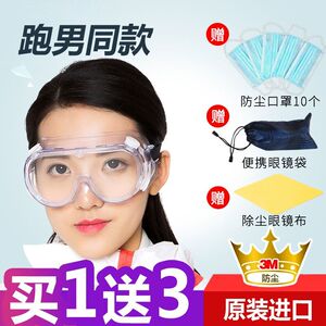 3M护目镜防沙防尘多功能护眼罩