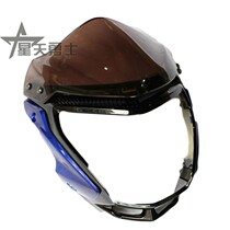 Applicable haute barons motorcycle di Shuang HJ150-9 9C head hood guide hood light box large lampshade shell spot