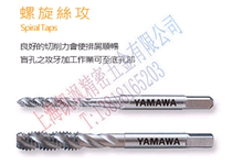 Japanese YAMAWA Spiral Tap M2 5*0 45 P2 machine tap