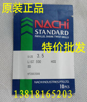 Authentic Japanese NACHI straight handle drill bit L500 4 25