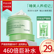 (Official Network) Shanghai Beauty Resurrection Grass Mask Sleep Repair Water Replenishing Daub-Style Women Free First Aid Stay Up Night