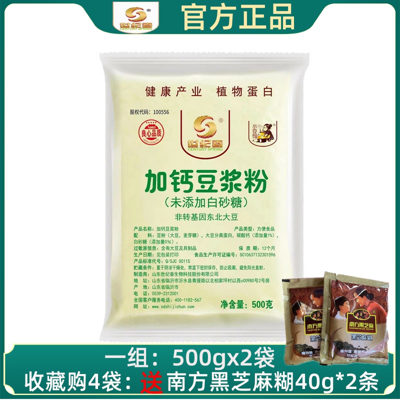 Century spring calcium-added soy milk powder without added sucrose without added white sugar 500g*2 bags of brewed instant home commercial