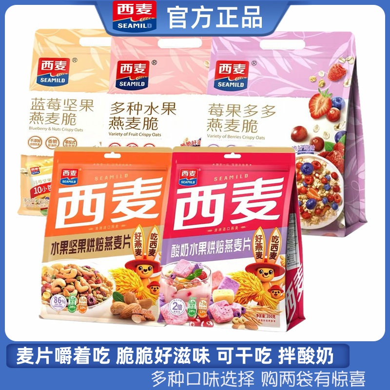 West Mac Western Australia Sunshine variety of fruits berries blueberry yogurt baked oatmeal cereal ready-to-eat dry eating mixed with yogurt