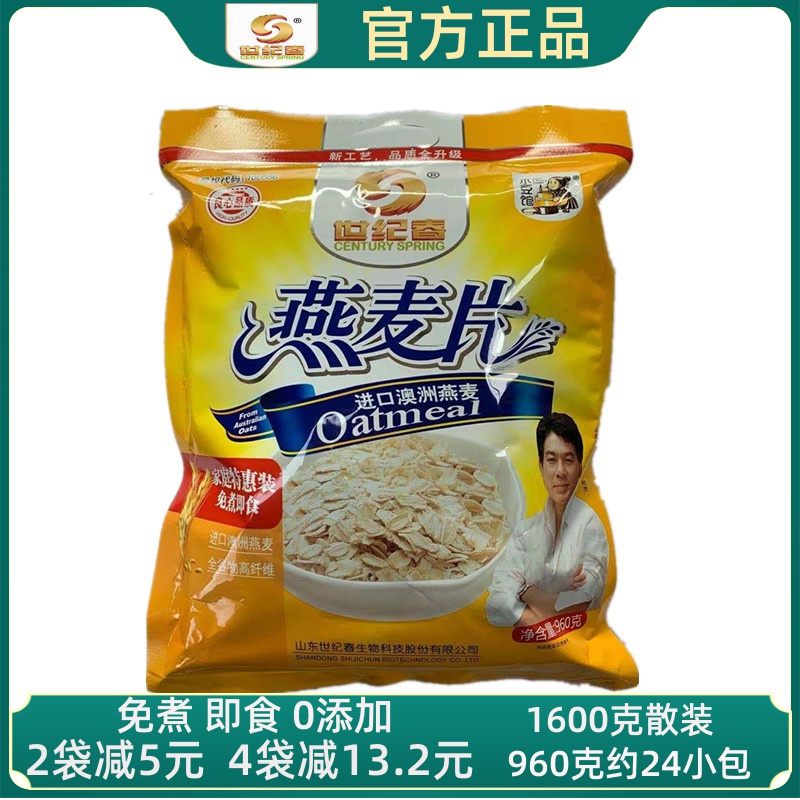 Century spring oatmeal 960g1600g cereal meal ready-to-eat non-cooking brewed drink nutritional breakfast oatmeal