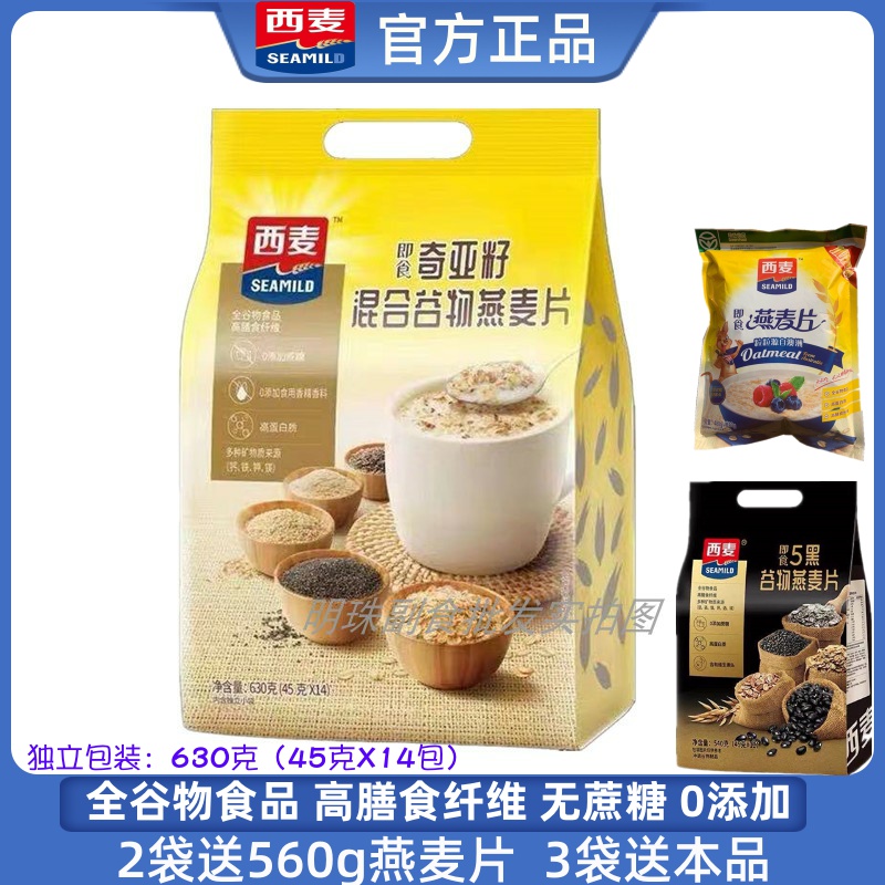 West Macchia seed mixed cereal oatmeal 630g ready-to-eat sugar-free no-boil brewed drink nutritional breakfast oatmeal