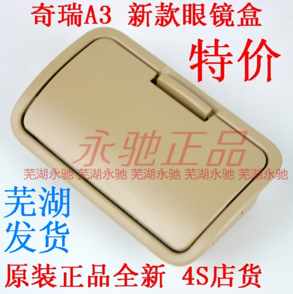 Chery Car Original Accessories Chery A3 Glasses Case New A3 Eye Case Old A3 glasses accommodating box