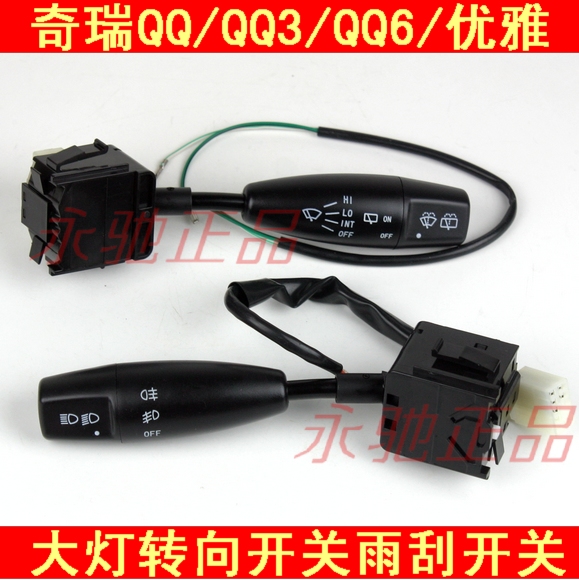 Chery QQ3 QQ6 Kerei Elegant Combination Switch Living-room Light Direction Light Front And Rear Fog Light Rain Scratching Switch Flags Cloud 1