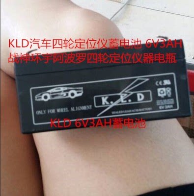 KLD 6V3AH car wheel aligner battery Ares universal Apollo wheel aligner battery