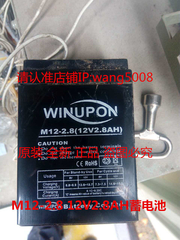 WINUPON battery M12-2 8 12V2 8AH elevator walkie-talkie audio special battery