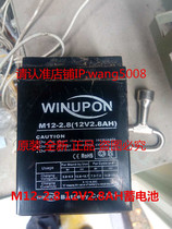 WINUPON battery M12-2 8 12V2 8AH elevator walkie-talkie audio special battery