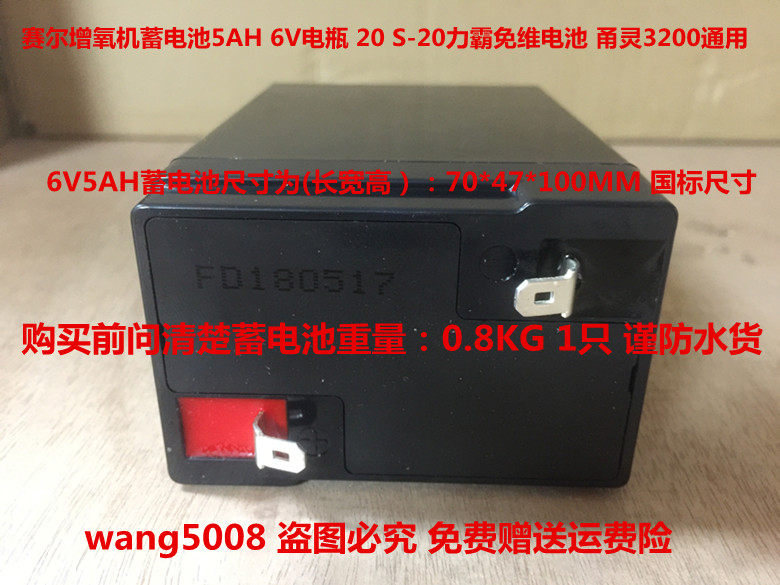 Saire S-20 AERATOR ACCESSORIES 5AH6V Battery SC-25 Libulbar is free to maintain the sub-glue battery Yongling 3200