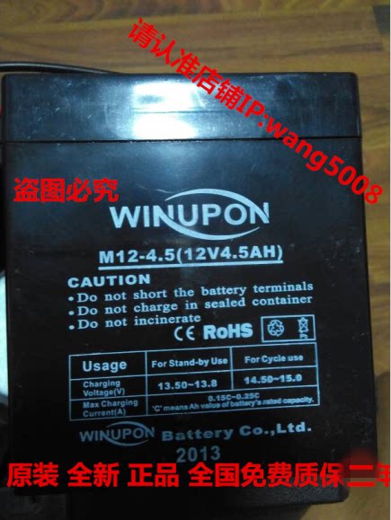 WINUPON battery M12-4 5 (12V4 5AH) audio outdoor audio trolley speaker battery