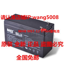 MHB MS7-12 12V7AH 20HR uninterruptible UPS power supply battery for emergency power supply