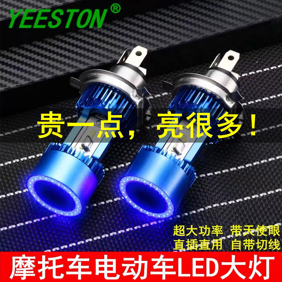 Super bright locomotive LED living room lamp angel eye electric vehicle built-in strong light far and near one H4 three claws S2 double claws