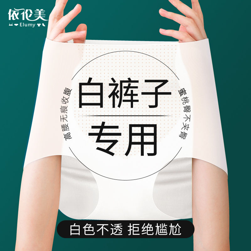 White High-Waisted Tummy Control Summer Thin Seamless Unprinted Non-Binding Triangle Briefs for Women