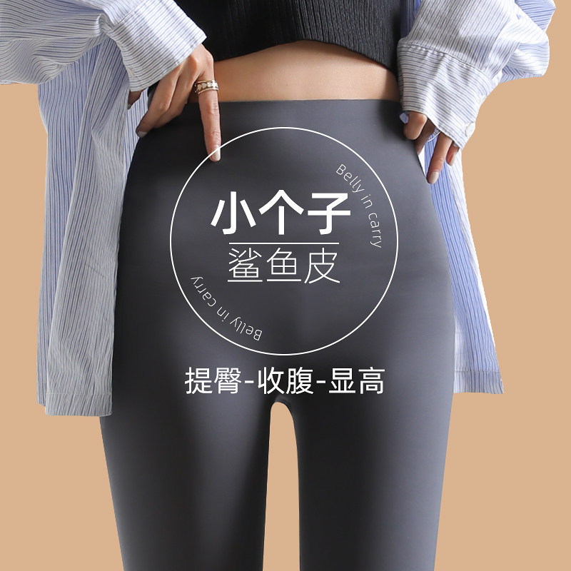 Small sub shark Piné pants female spring and autumn outside wearing thin casings 150cm Tips glutes and thin Barbie yoga pants