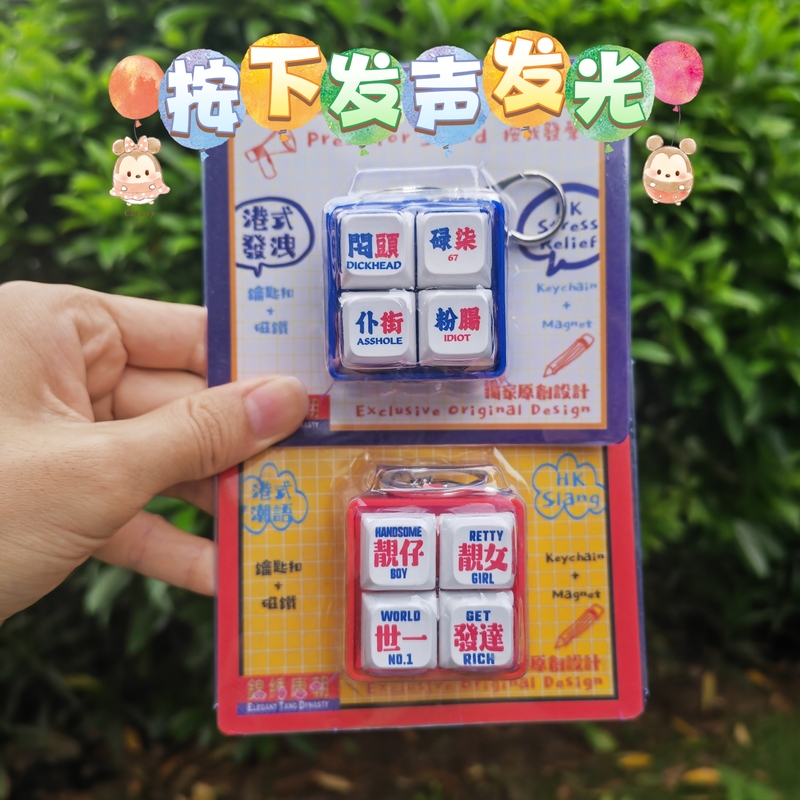Hong Kong Cantonese Sound Button Keychain Fridge Magnet Touch-Activated Light-Up Creative Stress-Relief Toy Decoration Souvenir Hong Kong Cantonese Sound Button Keychain Fridge Magnet Touch-Activated Light-Up Creative Stress-Relief Toy Decoration Souvenir