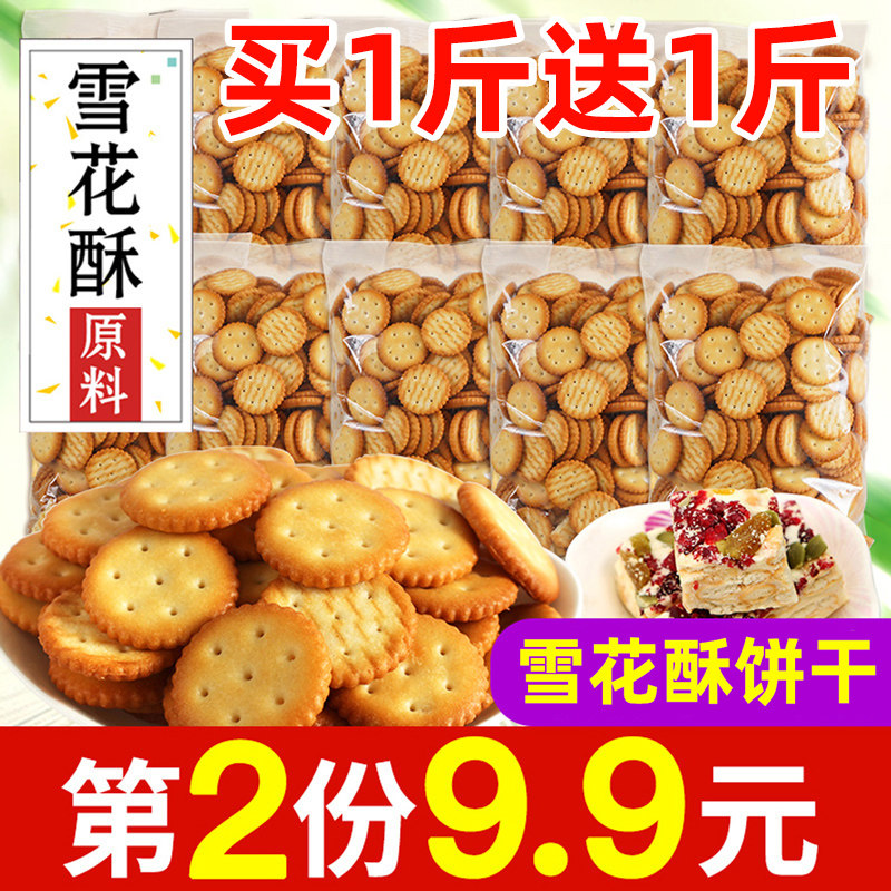 Little Chiffo Biscuits Snowflake Crisp Raw Materials Suit Handmade Homemade Diy Bull Rolling Cotton Candy Baking Complete Tools