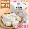 Warm coffee marshmallow 1000g large bag of baked snowflake crisp raw materials net Red bull gougat milk jujube sandwich ingredients