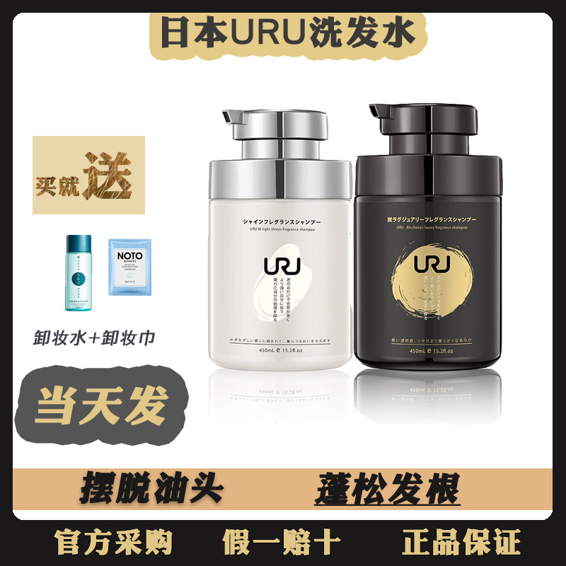 Japan URU Binchang charcoal more light rice shampoo long-acting oil control fluffy deep nourishing anti-itching anti-dandruff 450ml